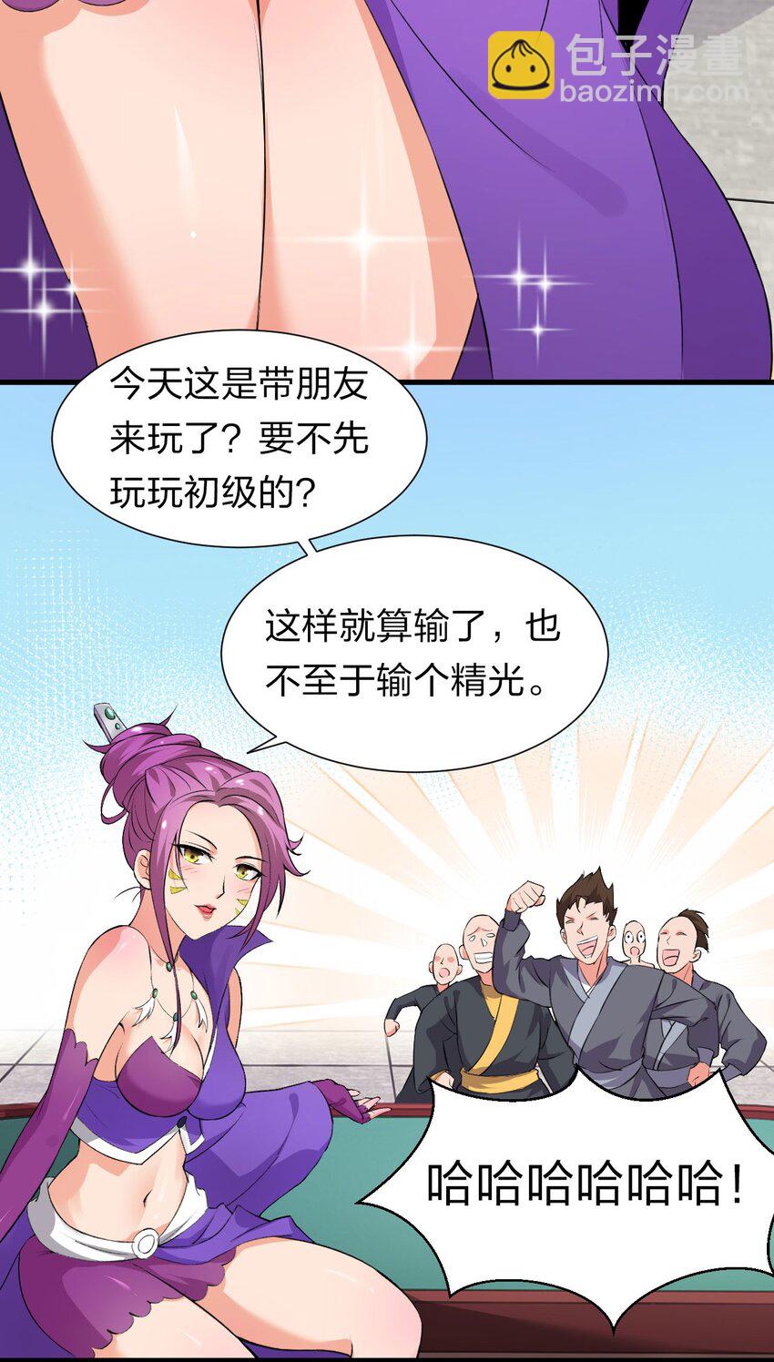 🍚修炼成仙的我只想养成女徒弟 13 要玩就玩大的 第24页