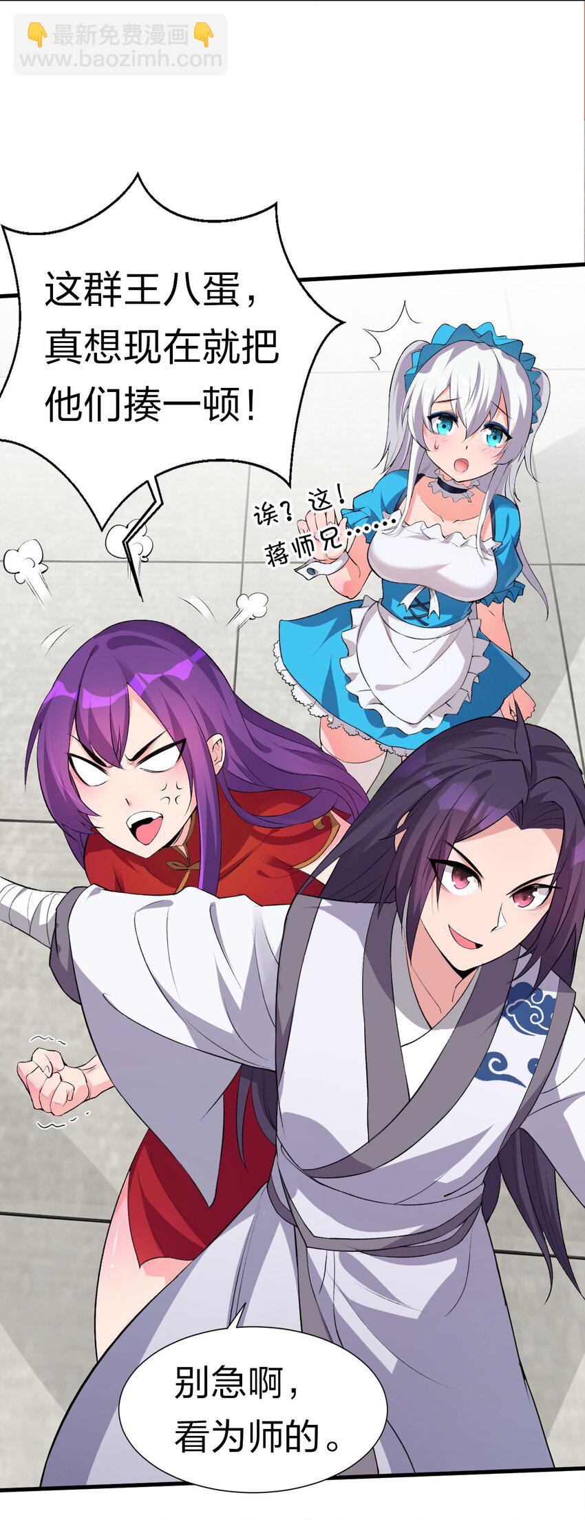 🍚修炼成仙的我只想养成女徒弟 13 要玩就玩大的 第25页