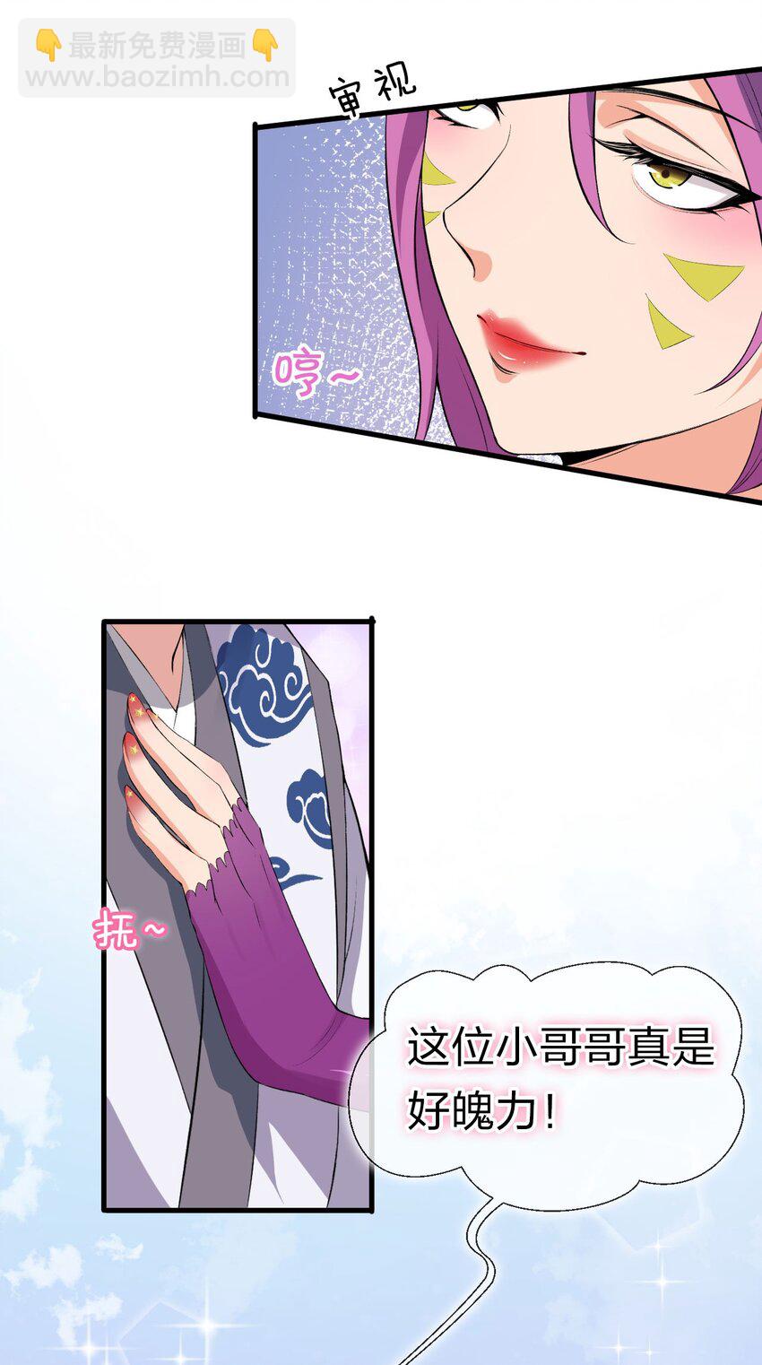 🍚修炼成仙的我只想养成女徒弟 13 要玩就玩大的 第27页