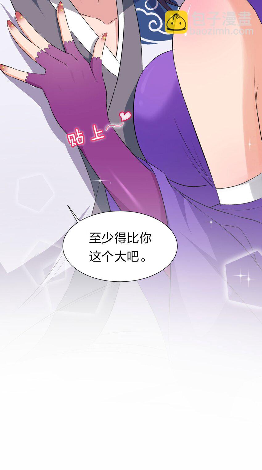 🍚修炼成仙的我只想养成女徒弟 13 要玩就玩大的 第29页