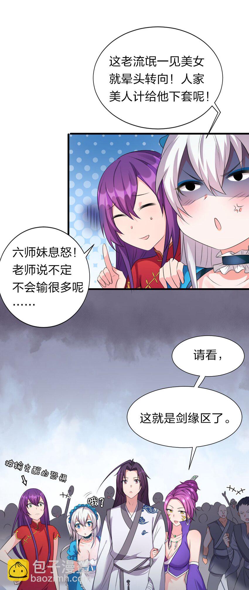 🍚修炼成仙的我只想养成女徒弟 13 要玩就玩大的 第32页