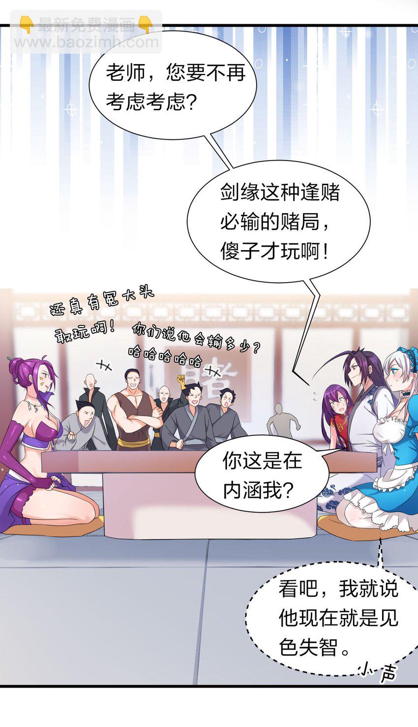 🍚修炼成仙的我只想养成女徒弟 13 要玩就玩大的 第34页