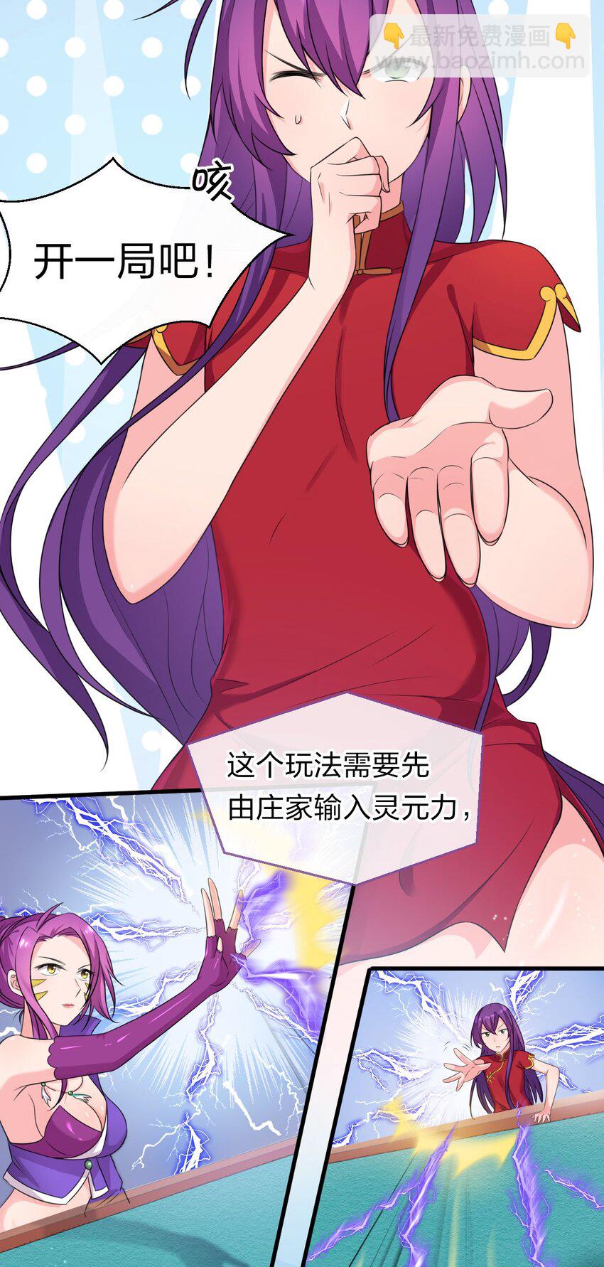 🍚修炼成仙的我只想养成女徒弟 13 要玩就玩大的 第36页