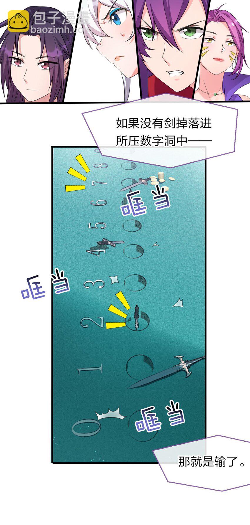 🍚修炼成仙的我只想养成女徒弟 13 要玩就玩大的 第38页