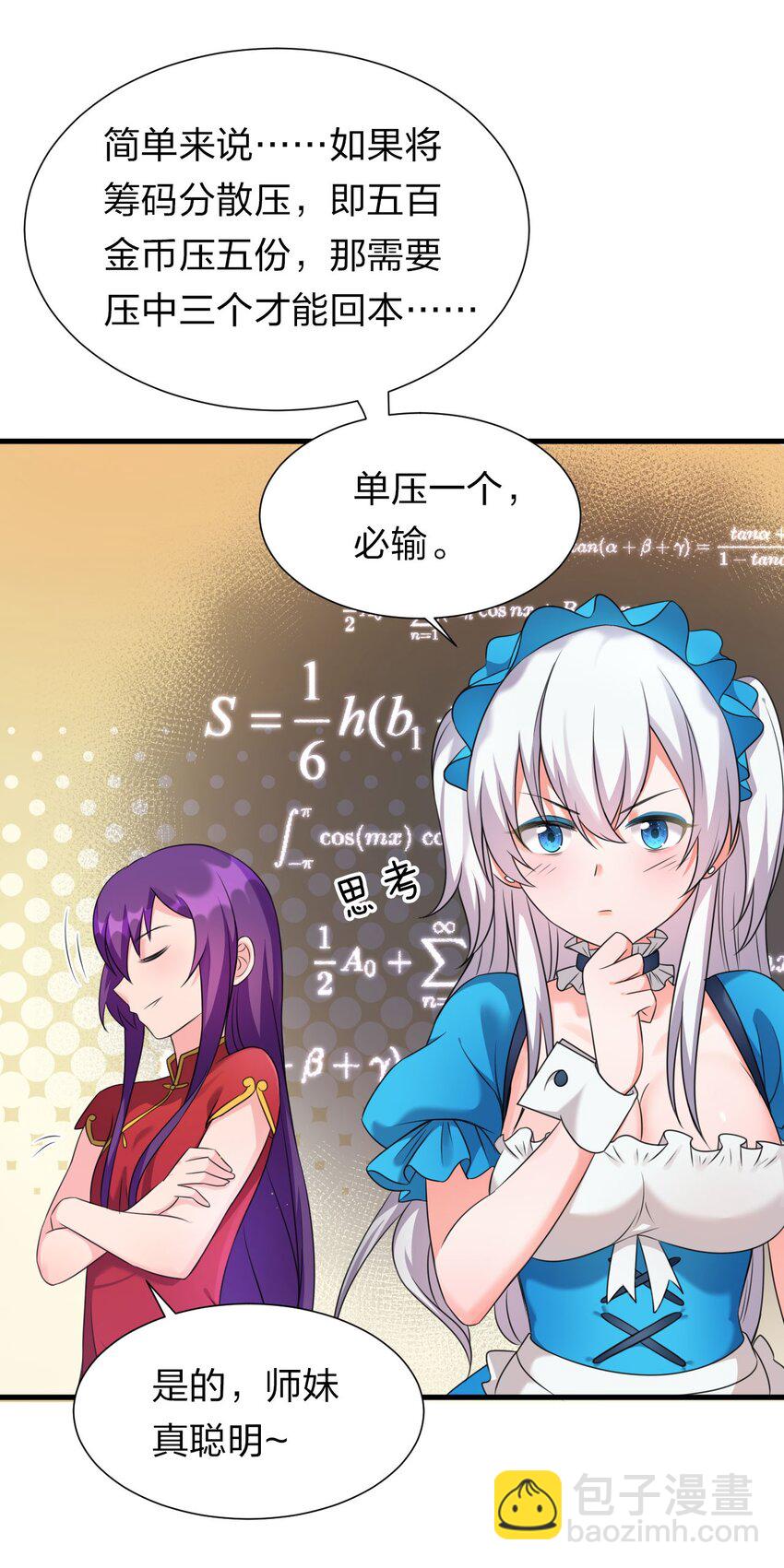 🍚修炼成仙的我只想养成女徒弟 13 要玩就玩大的 第39页
