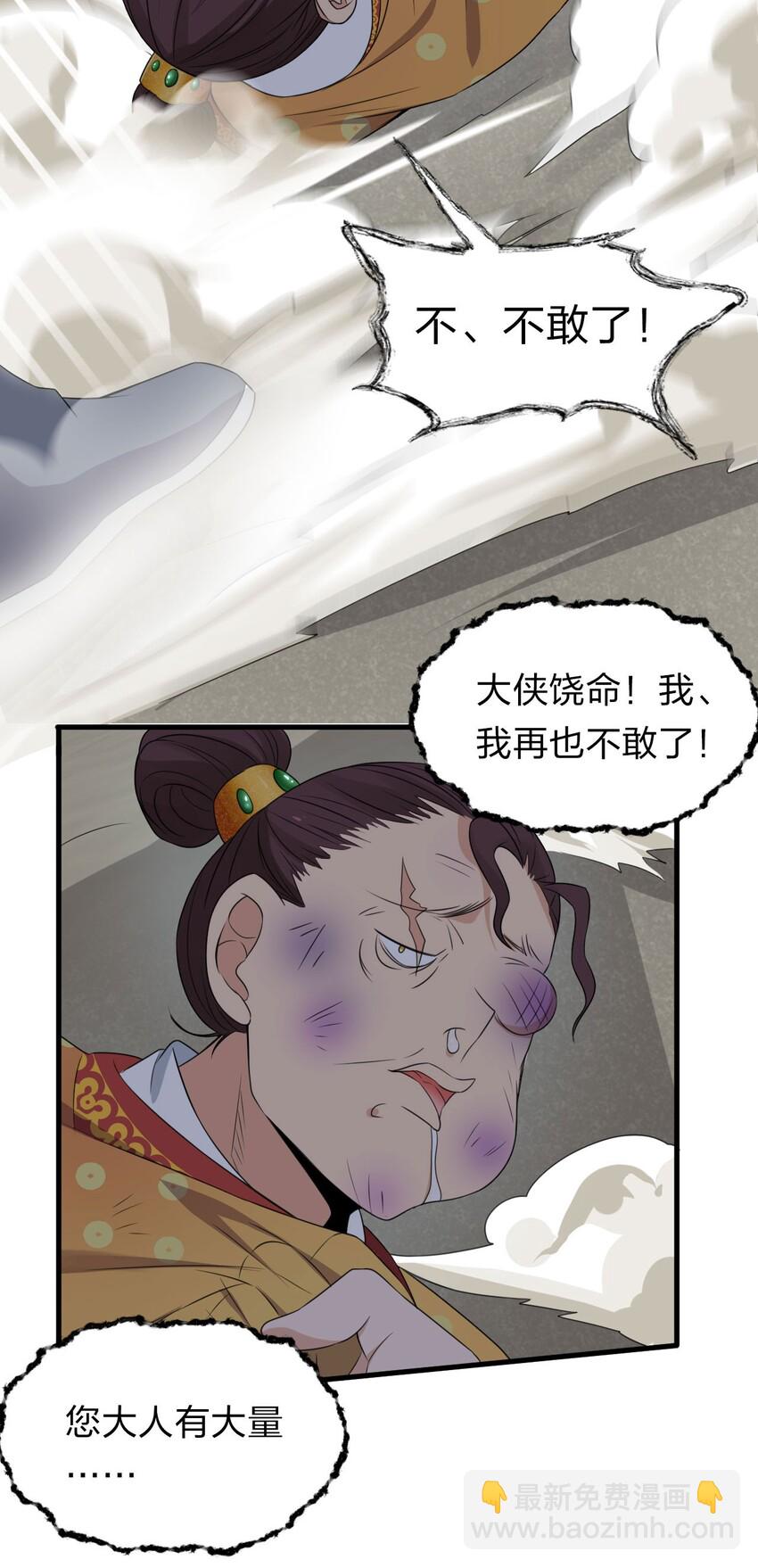 🍚修炼成仙的我只想养成女徒弟 13 要玩就玩大的 第4页