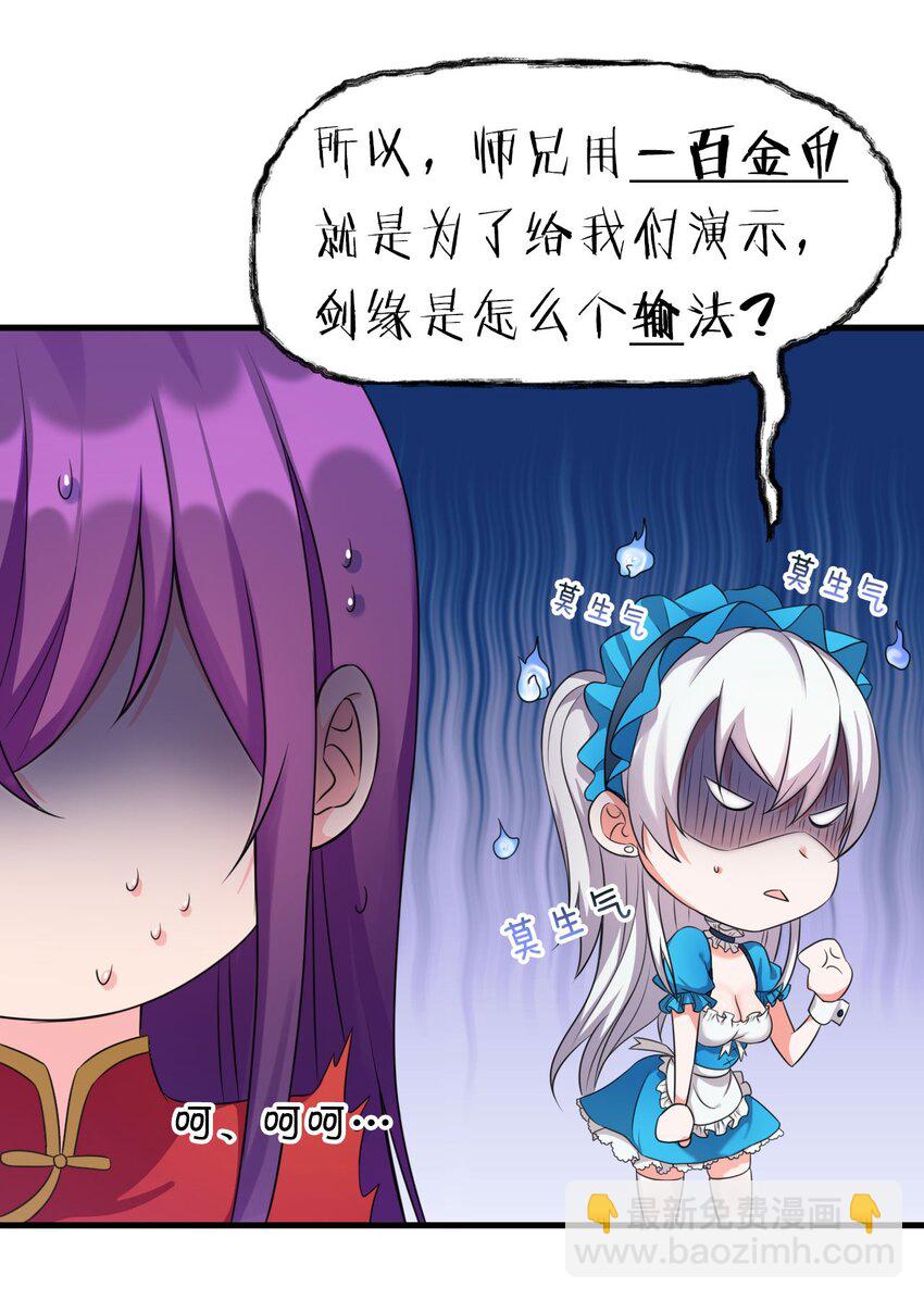 🍚修炼成仙的我只想养成女徒弟 13 要玩就玩大的 第40页