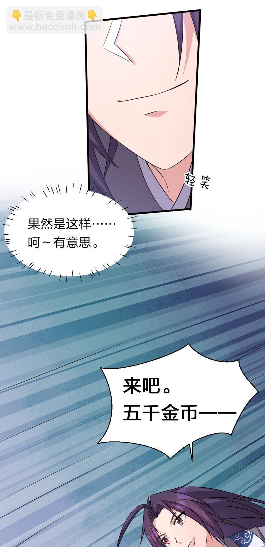 🍚修炼成仙的我只想养成女徒弟 13 要玩就玩大的 第46页