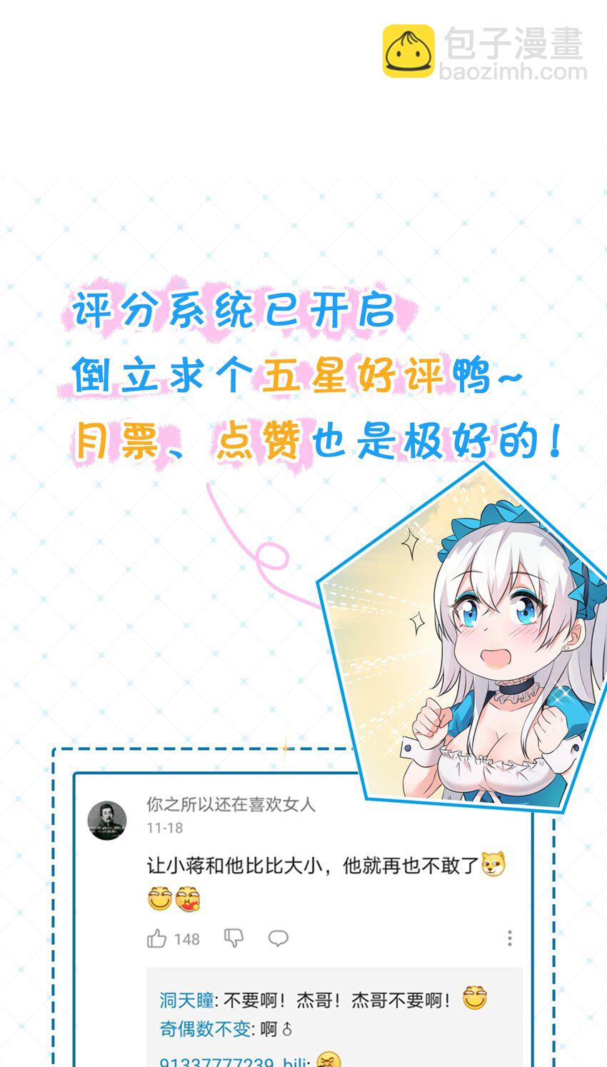 🍚修炼成仙的我只想养成女徒弟 13 要玩就玩大的 第49页