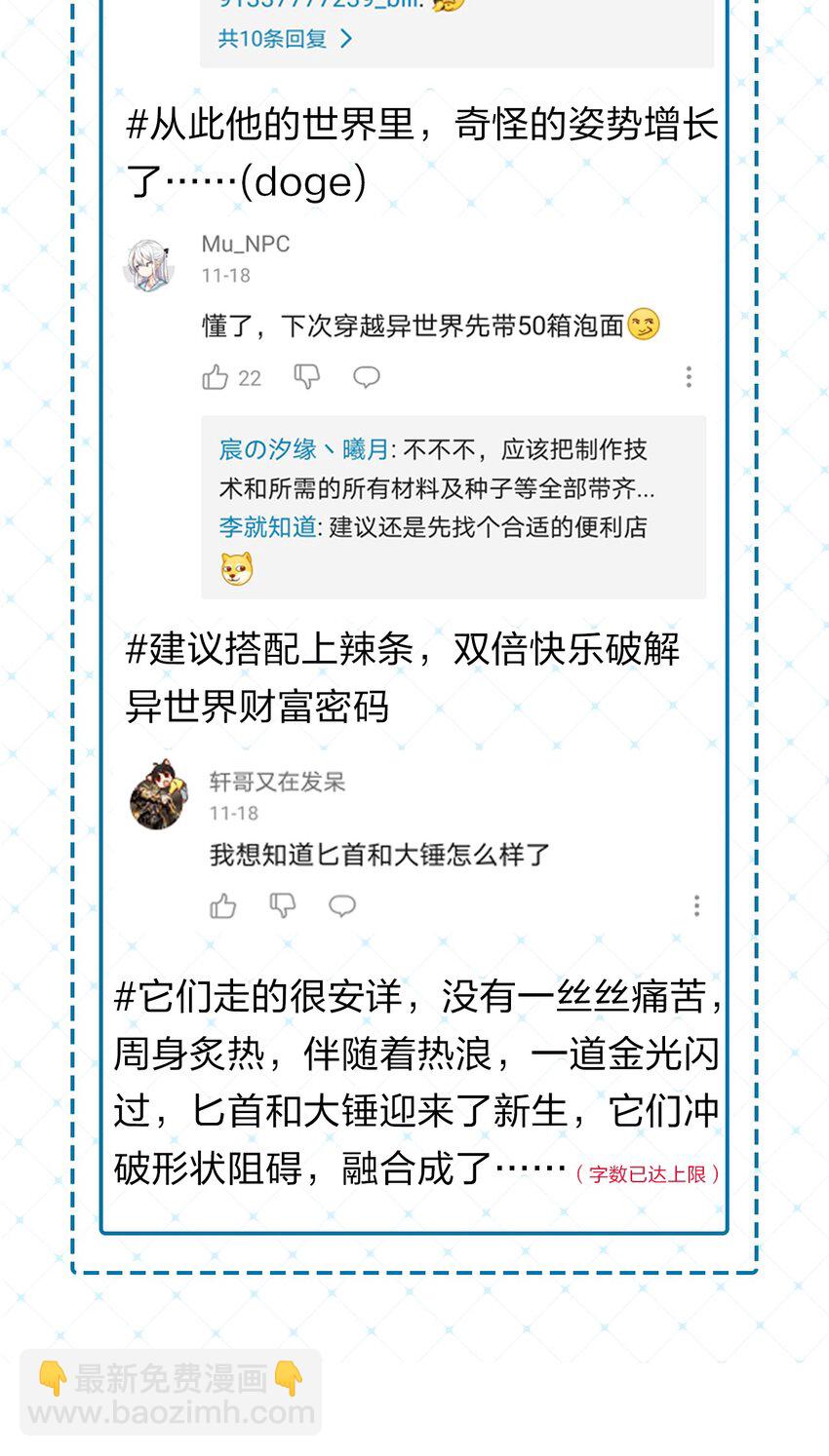 🍚修炼成仙的我只想养成女徒弟 13 要玩就玩大的 第50页