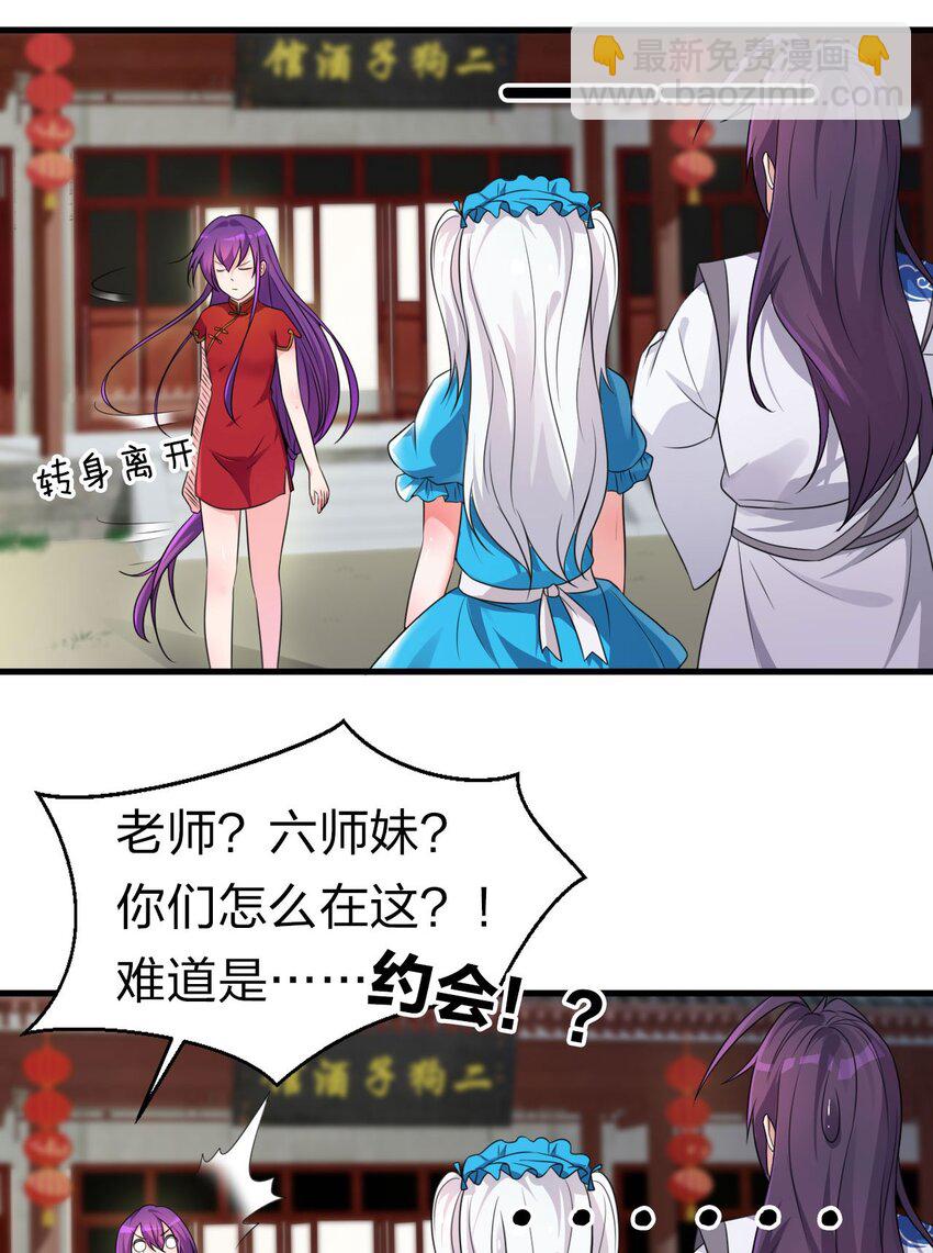 🍚修炼成仙的我只想养成女徒弟 13 要玩就玩大的 第6页
