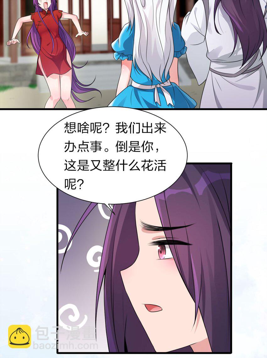 🍚修炼成仙的我只想养成女徒弟 13 要玩就玩大的 第7页