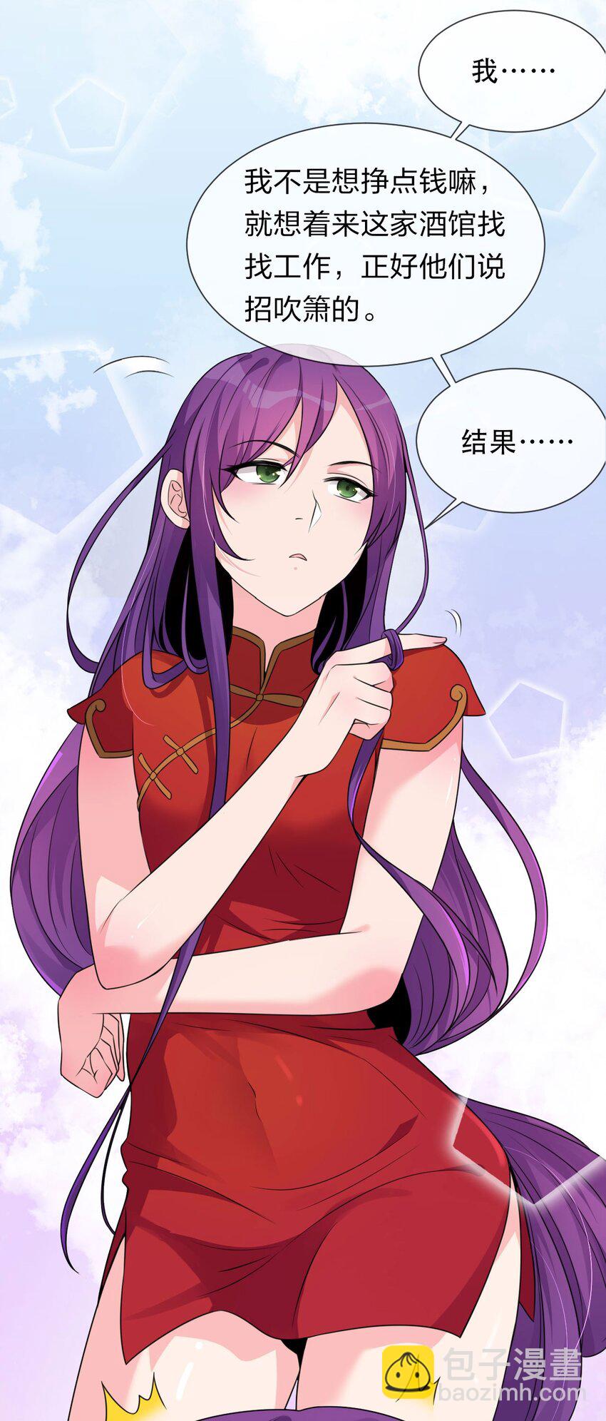 🍚修炼成仙的我只想养成女徒弟 13 要玩就玩大的 第8页