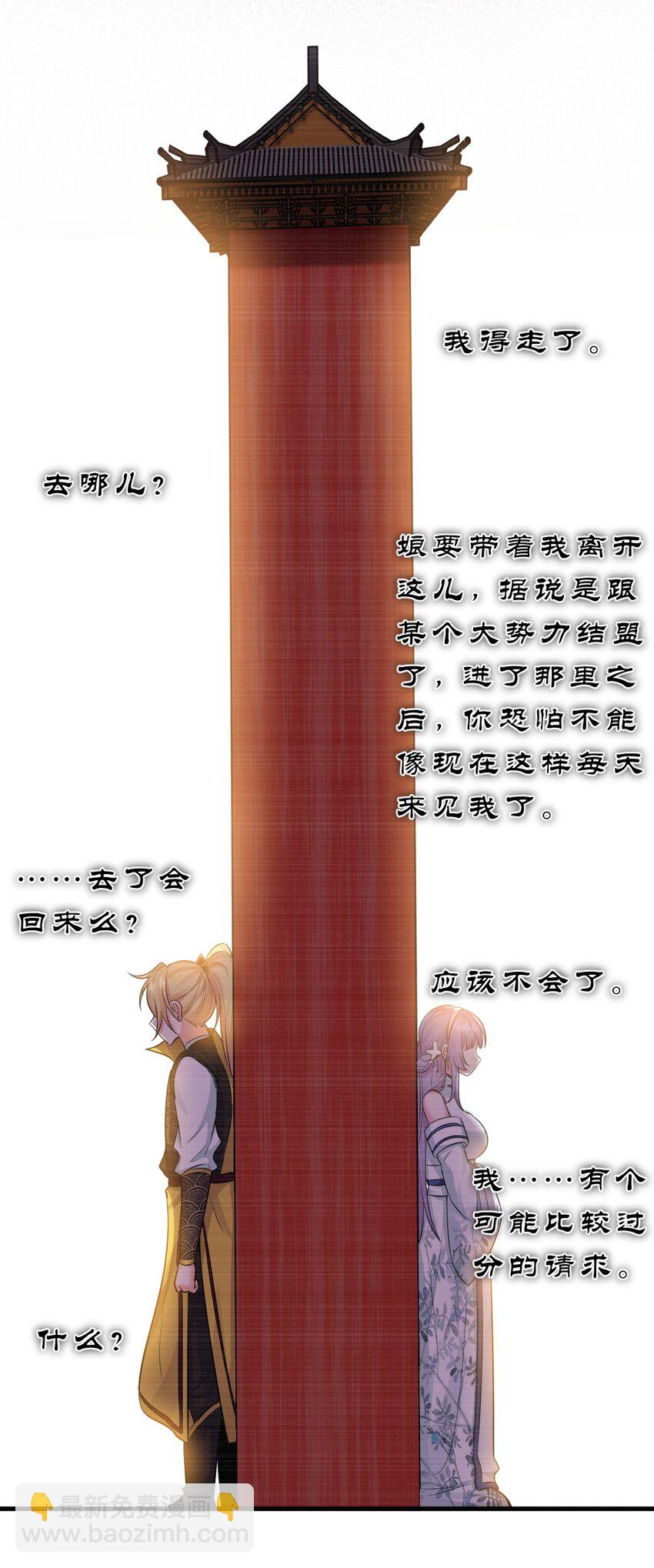 🍚修炼成仙的我只想养成女徒弟 134 老三多年的异地恋 第10页