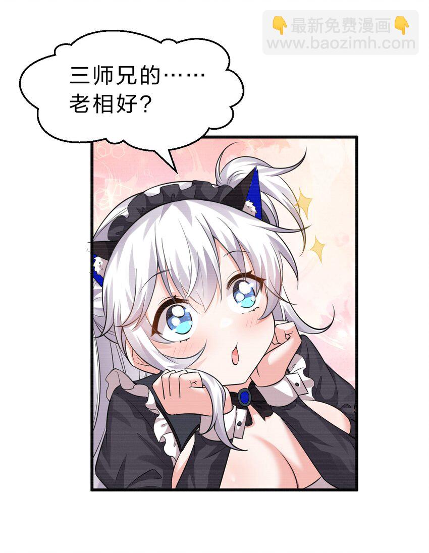 🍚修炼成仙的我只想养成女徒弟 134 老三多年的异地恋 第12页