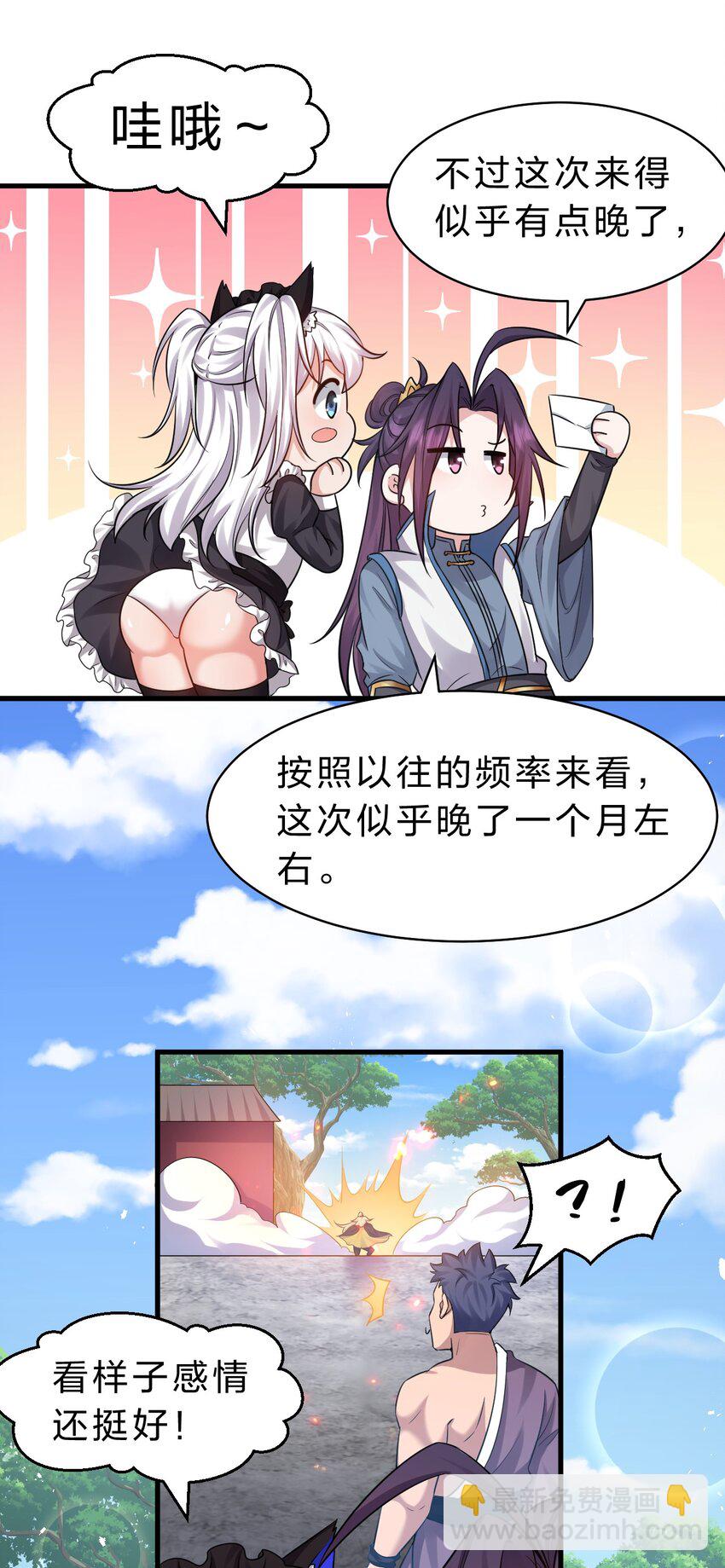 🍚修炼成仙的我只想养成女徒弟 134 老三多年的异地恋 第13页