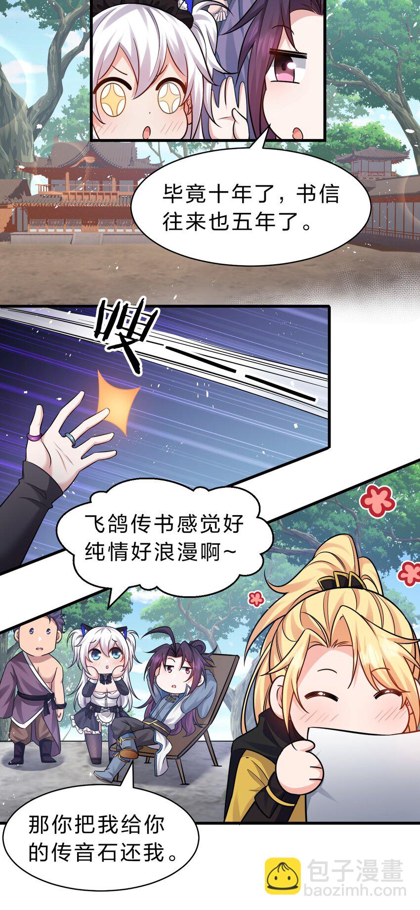 🍚修炼成仙的我只想养成女徒弟 134 老三多年的异地恋 第14页