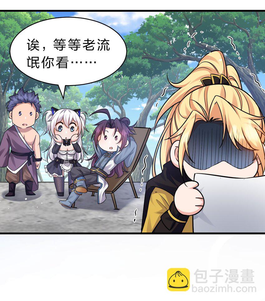 🍚修炼成仙的我只想养成女徒弟 134 老三多年的异地恋 第15页