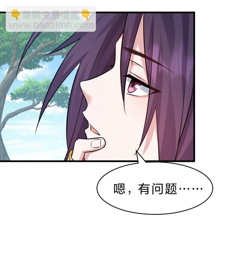 🍚修炼成仙的我只想养成女徒弟 134 老三多年的异地恋 第19页