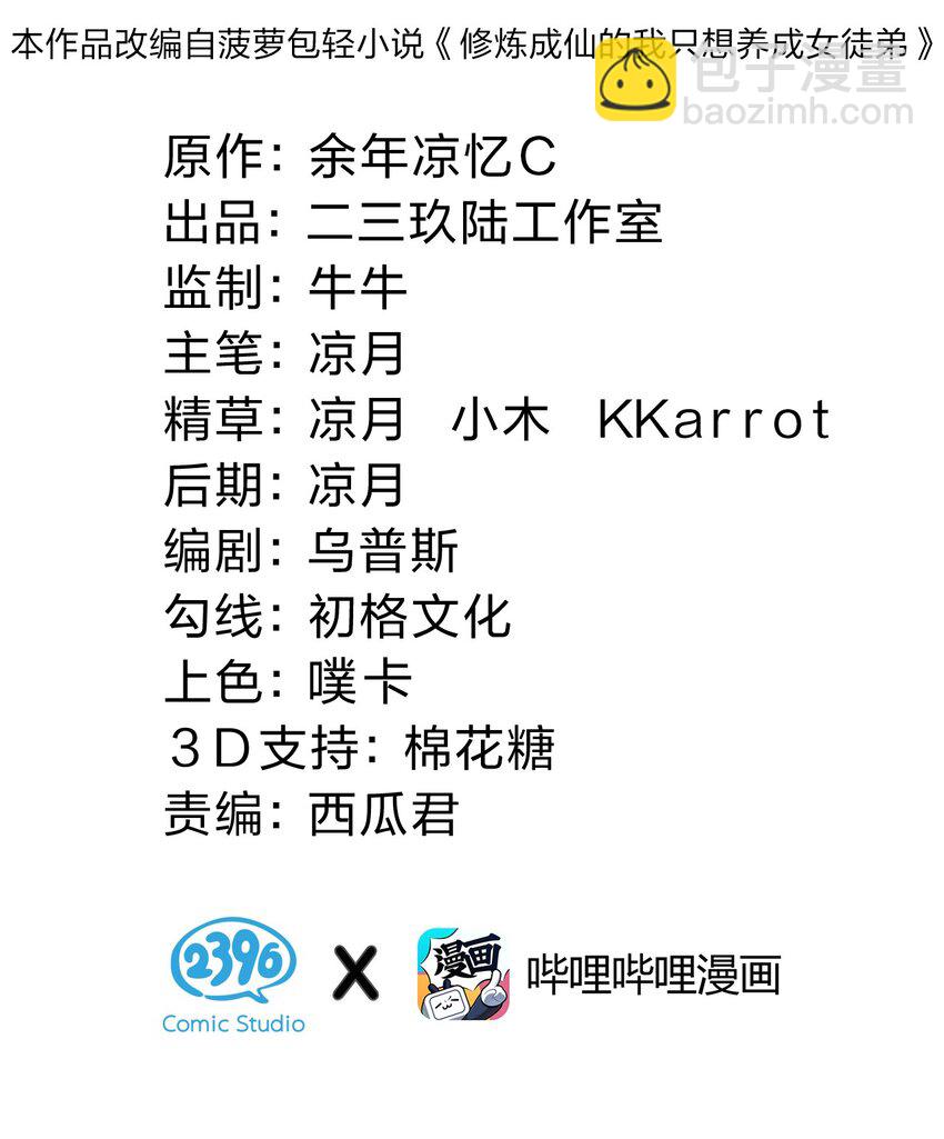 🍚修炼成仙的我只想养成女徒弟 134 老三多年的异地恋 第2页