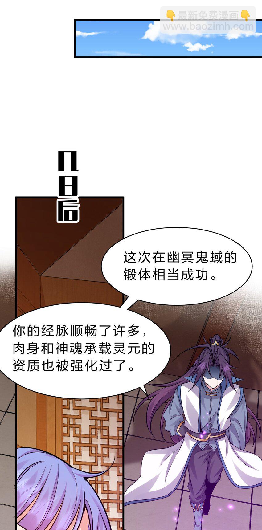🍚修炼成仙的我只想养成女徒弟 134 老三多年的异地恋 第20页