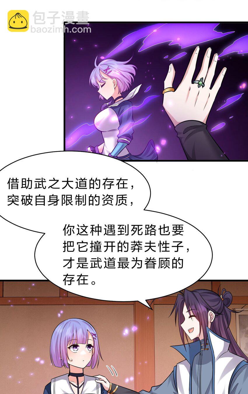 🍚修炼成仙的我只想养成女徒弟 134 老三多年的异地恋 第22页