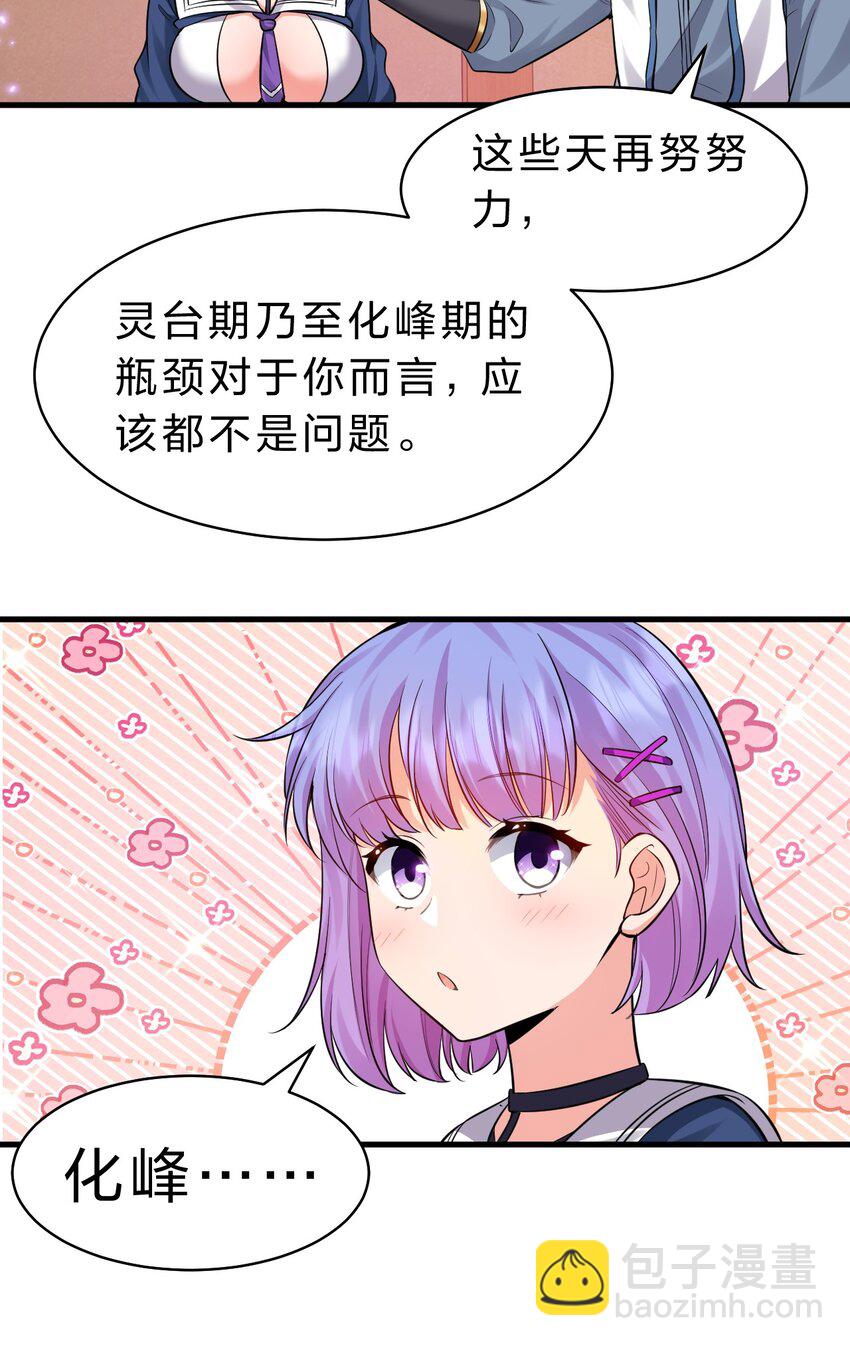 🍚修炼成仙的我只想养成女徒弟 134 老三多年的异地恋 第23页