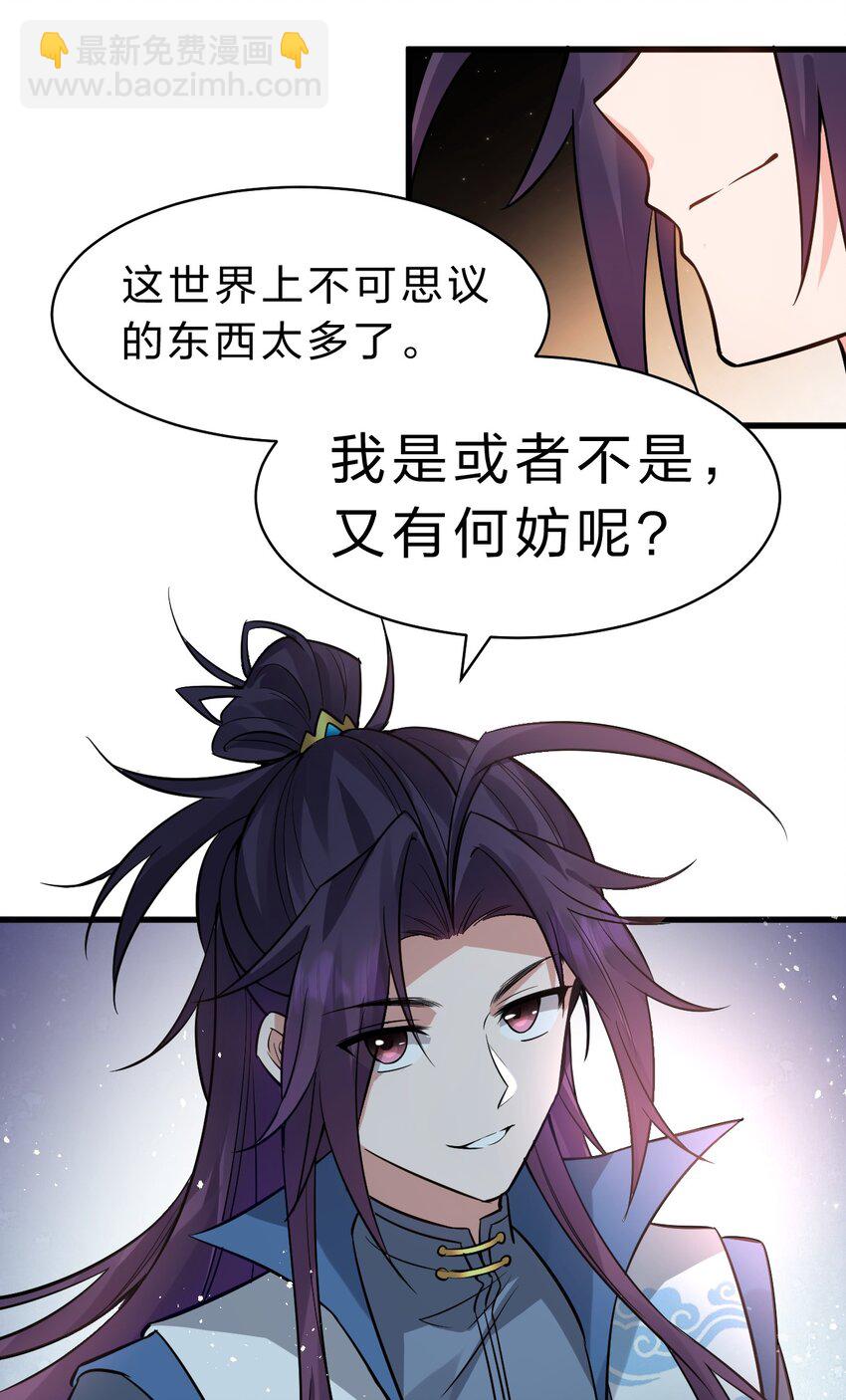 🍚修炼成仙的我只想养成女徒弟 134 老三多年的异地恋 第26页