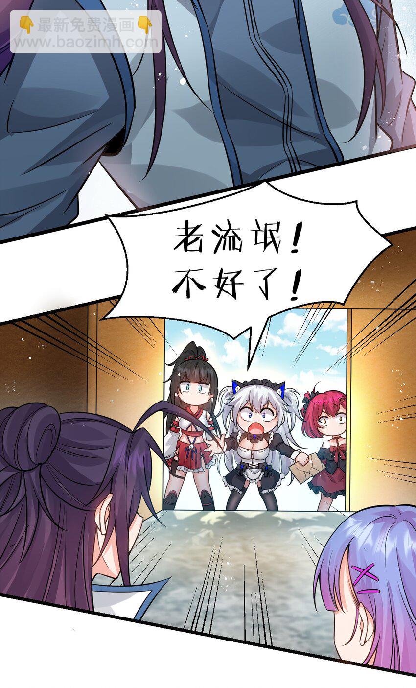 🍚修炼成仙的我只想养成女徒弟 134 老三多年的异地恋 第27页