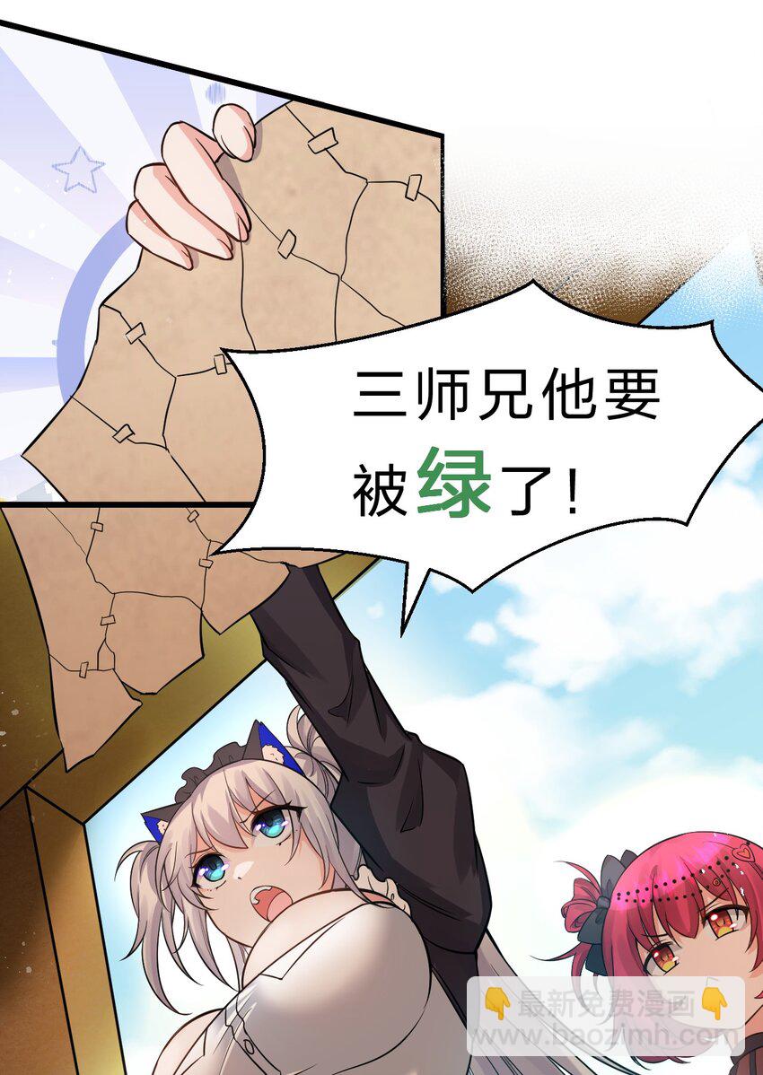 🍚修炼成仙的我只想养成女徒弟 134 老三多年的异地恋 第28页