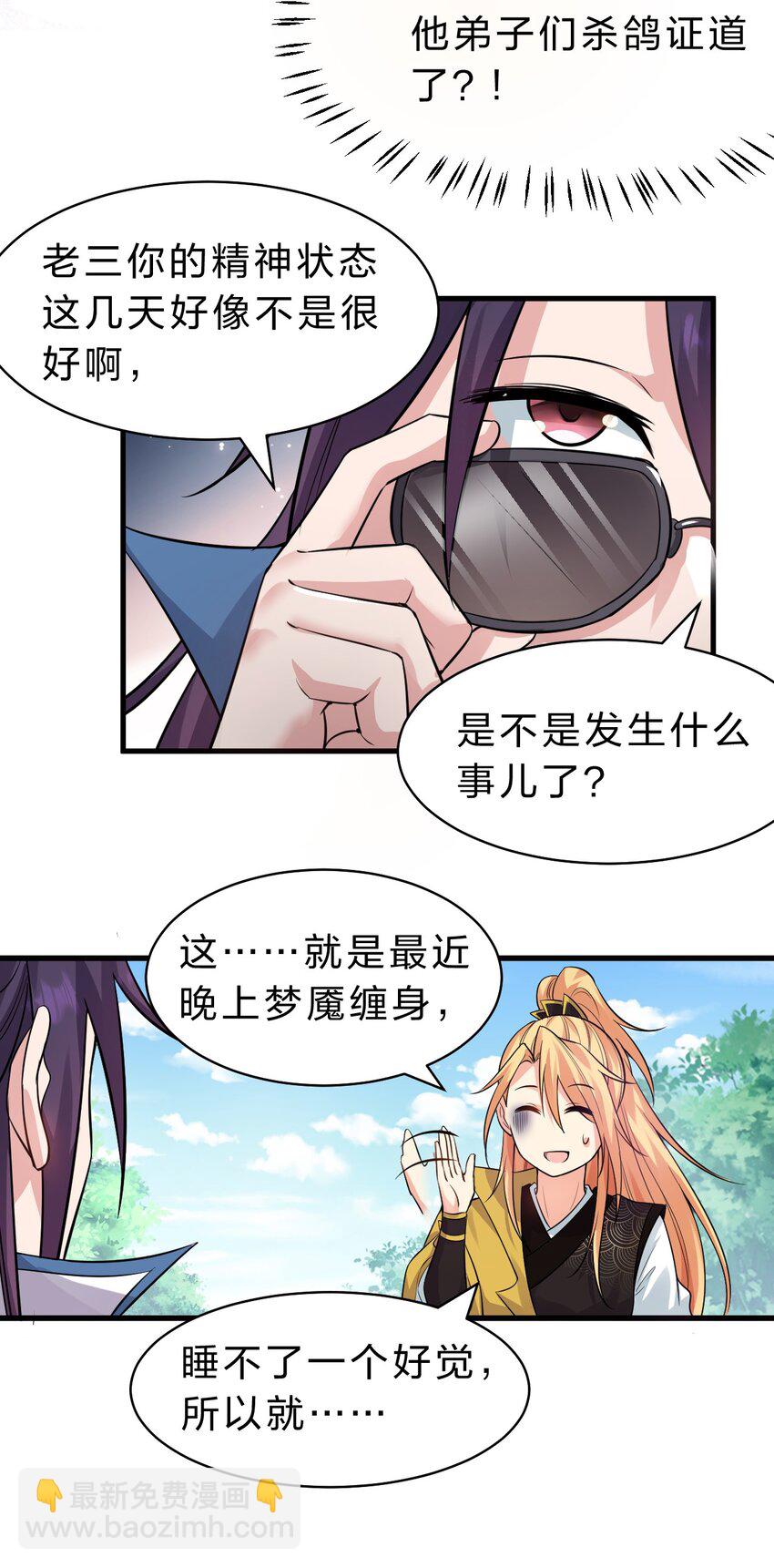 🍚修炼成仙的我只想养成女徒弟 134 老三多年的异地恋 第33页