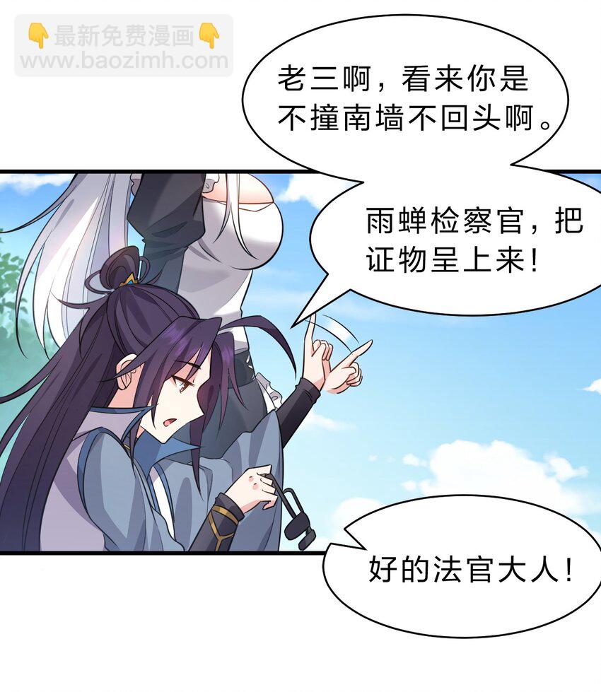 🍚修炼成仙的我只想养成女徒弟 134 老三多年的异地恋 第34页