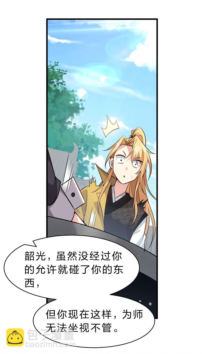 🍚修炼成仙的我只想养成女徒弟 134 老三多年的异地恋 第35页