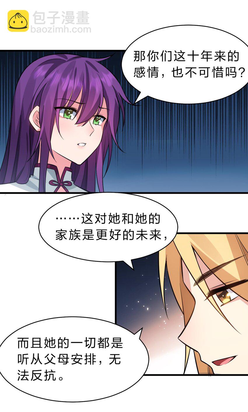 🍚修炼成仙的我只想养成女徒弟 134 老三多年的异地恋 第38页