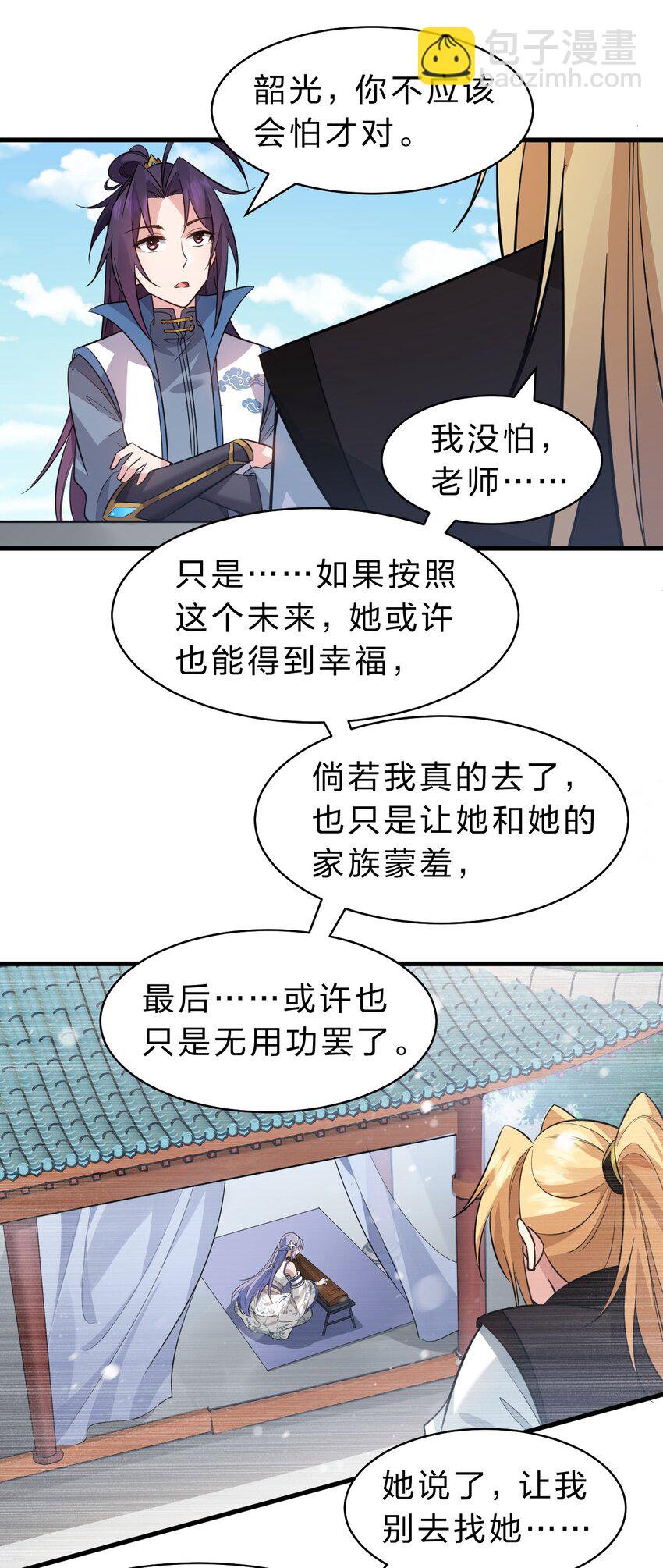 🍚修炼成仙的我只想养成女徒弟 134 老三多年的异地恋 第39页