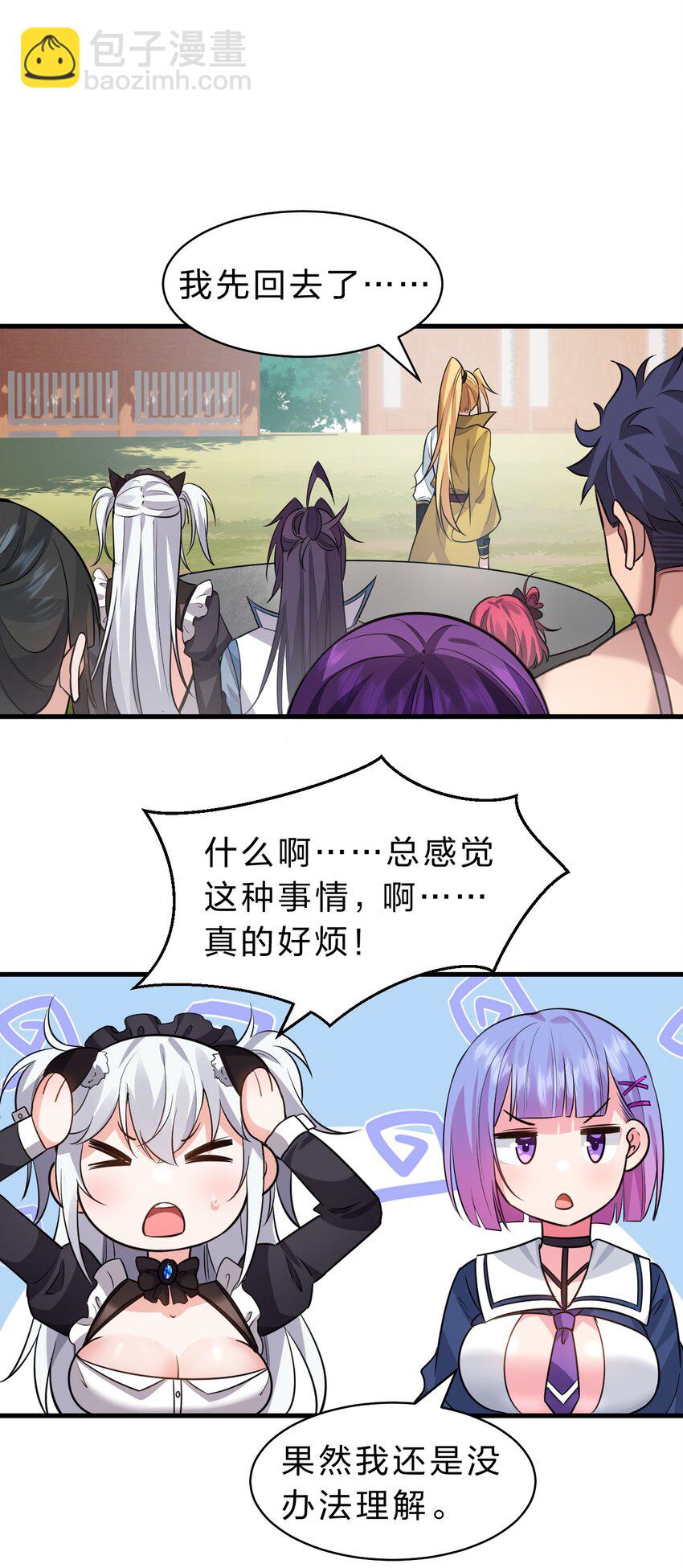 🍚修炼成仙的我只想养成女徒弟 134 老三多年的异地恋 第41页