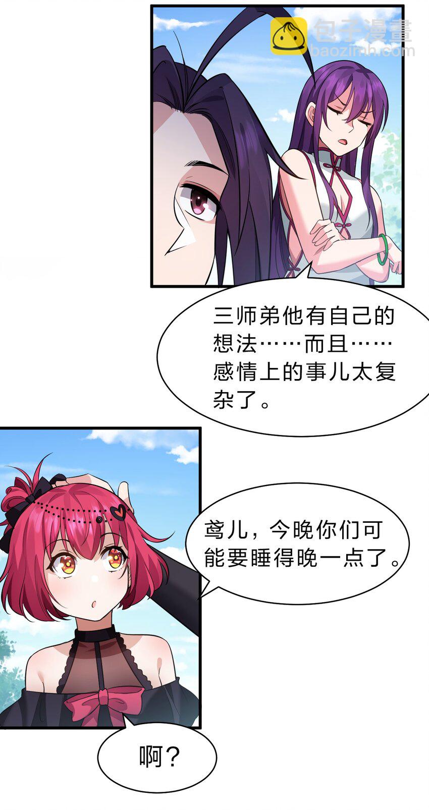 🍚修炼成仙的我只想养成女徒弟 134 老三多年的异地恋 第42页