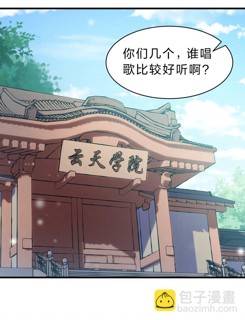 🍚修炼成仙的我只想养成女徒弟 134 老三多年的异地恋 第43页