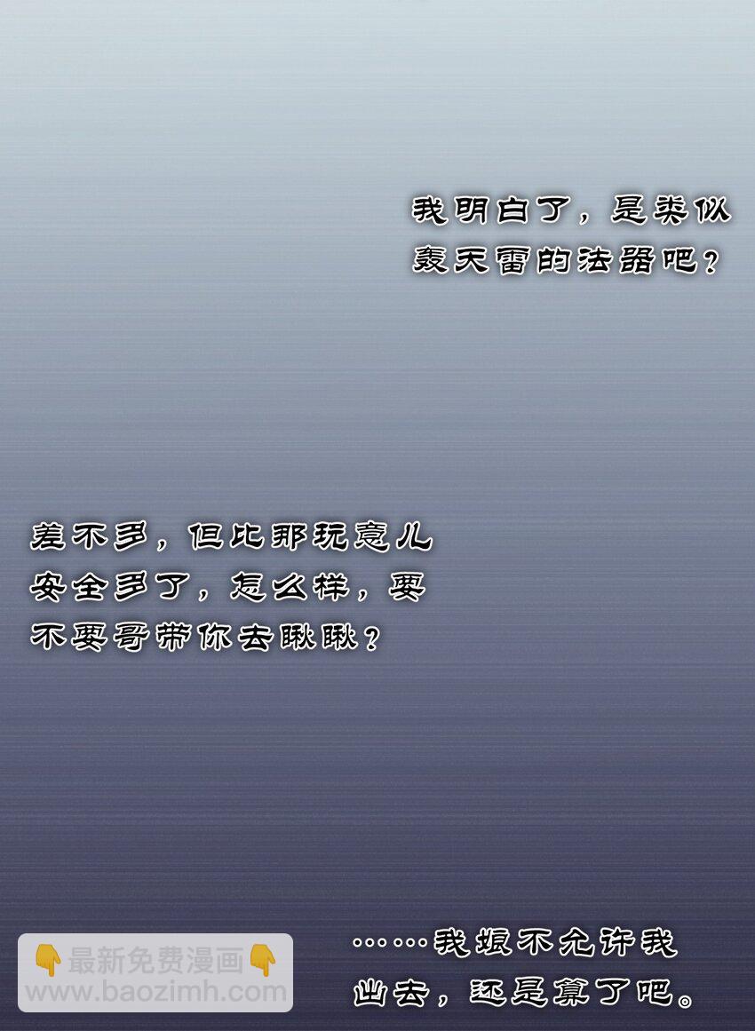 🍚修炼成仙的我只想养成女徒弟 134 老三多年的异地恋 第5页