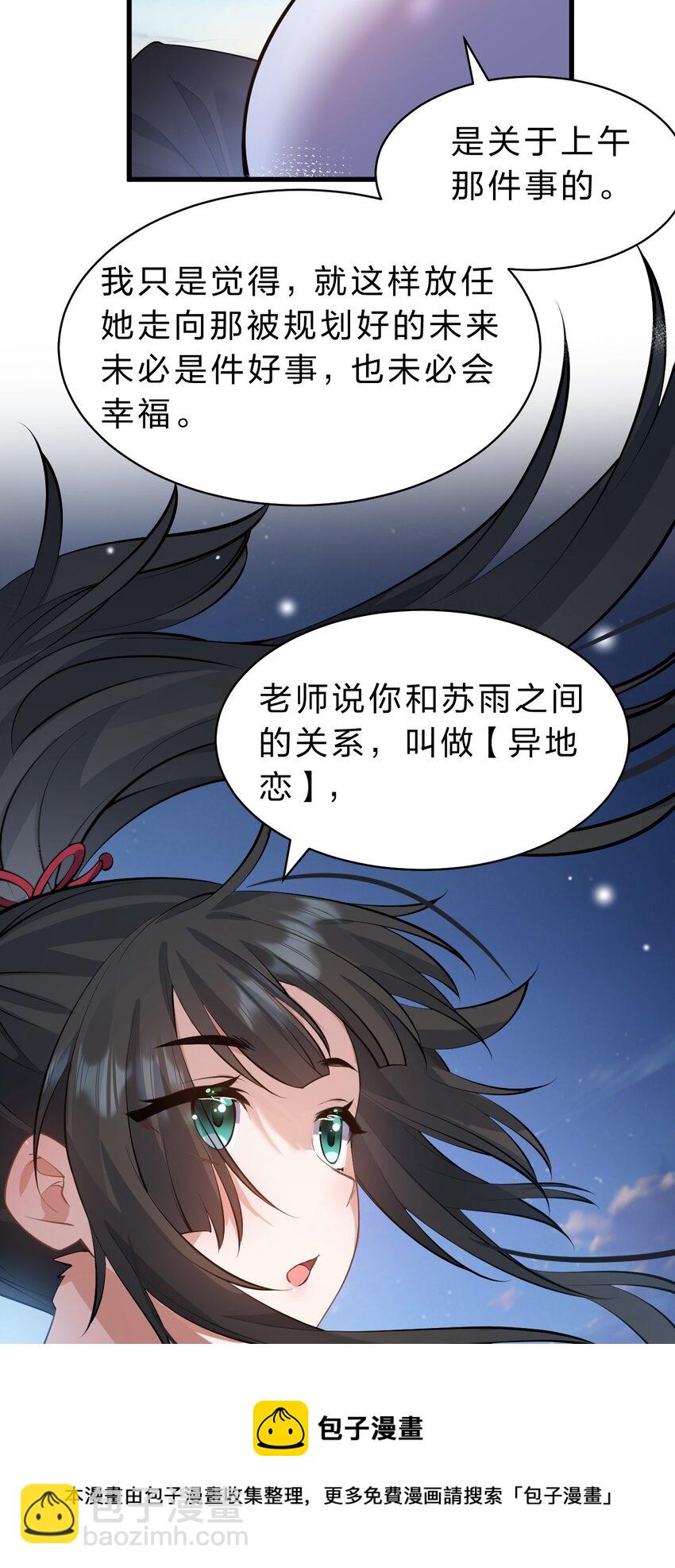 🍚修炼成仙的我只想养成女徒弟 134 老三多年的异地恋 第50页