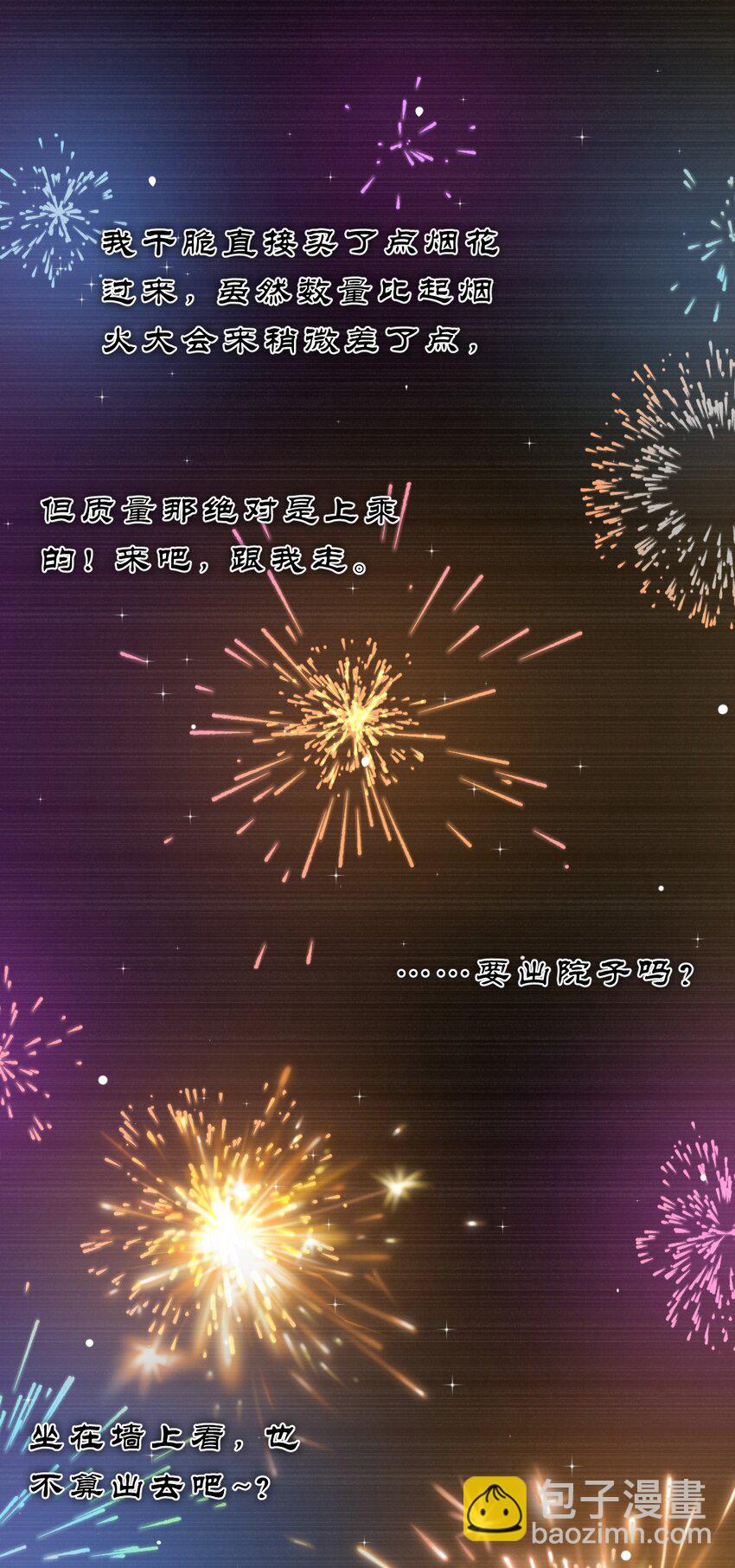 🍚修炼成仙的我只想养成女徒弟 134 老三多年的异地恋 第8页
