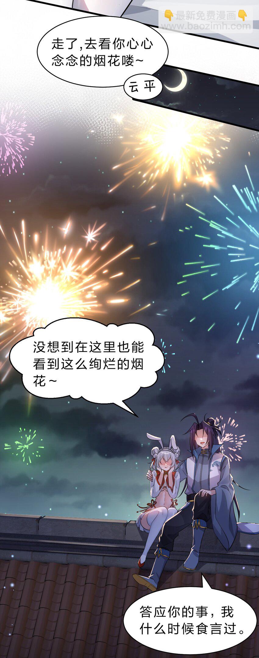 🍚修炼成仙的我只想养成女徒弟 新年换装 小雨蝉就是要贴贴 第11页