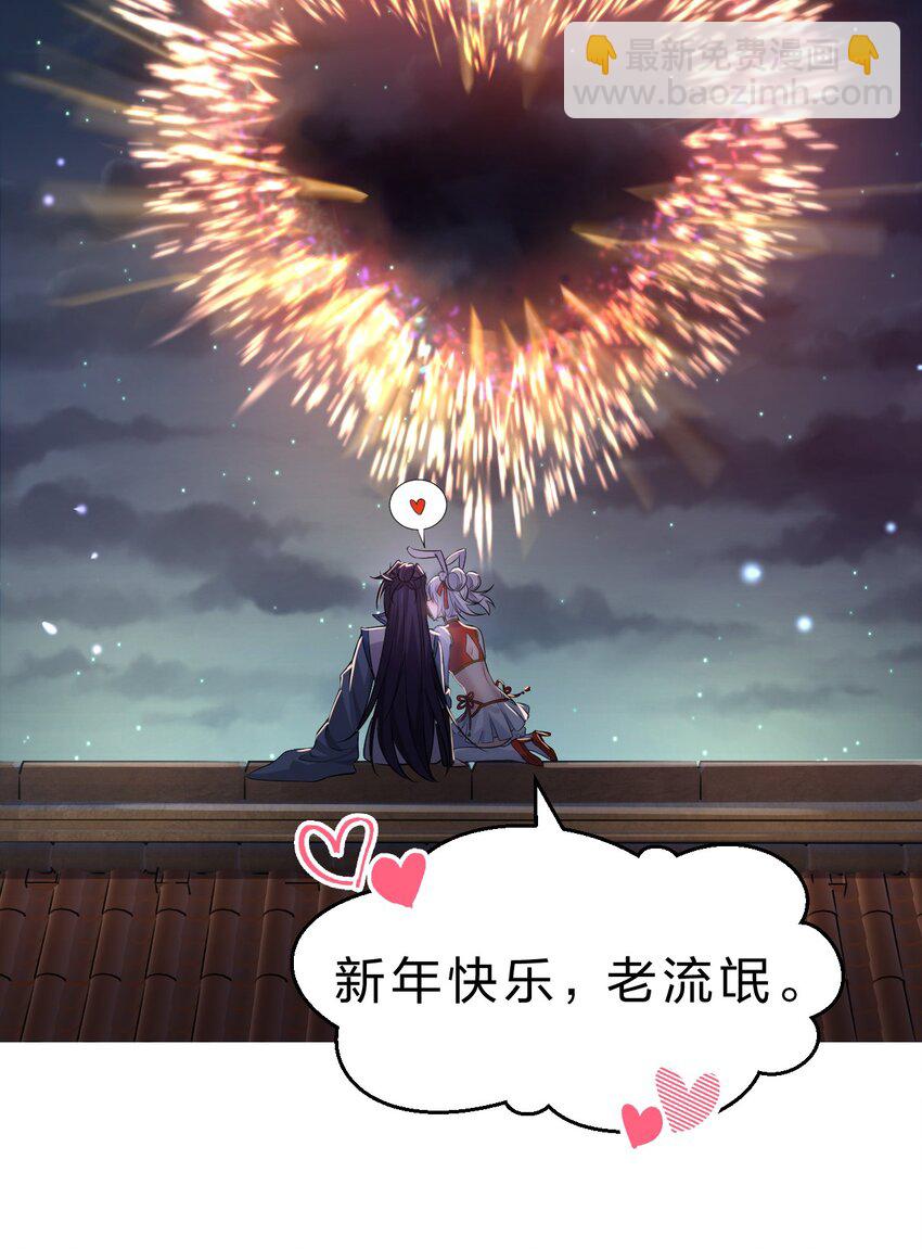🍚修炼成仙的我只想养成女徒弟 新年换装 小雨蝉就是要贴贴 第13页