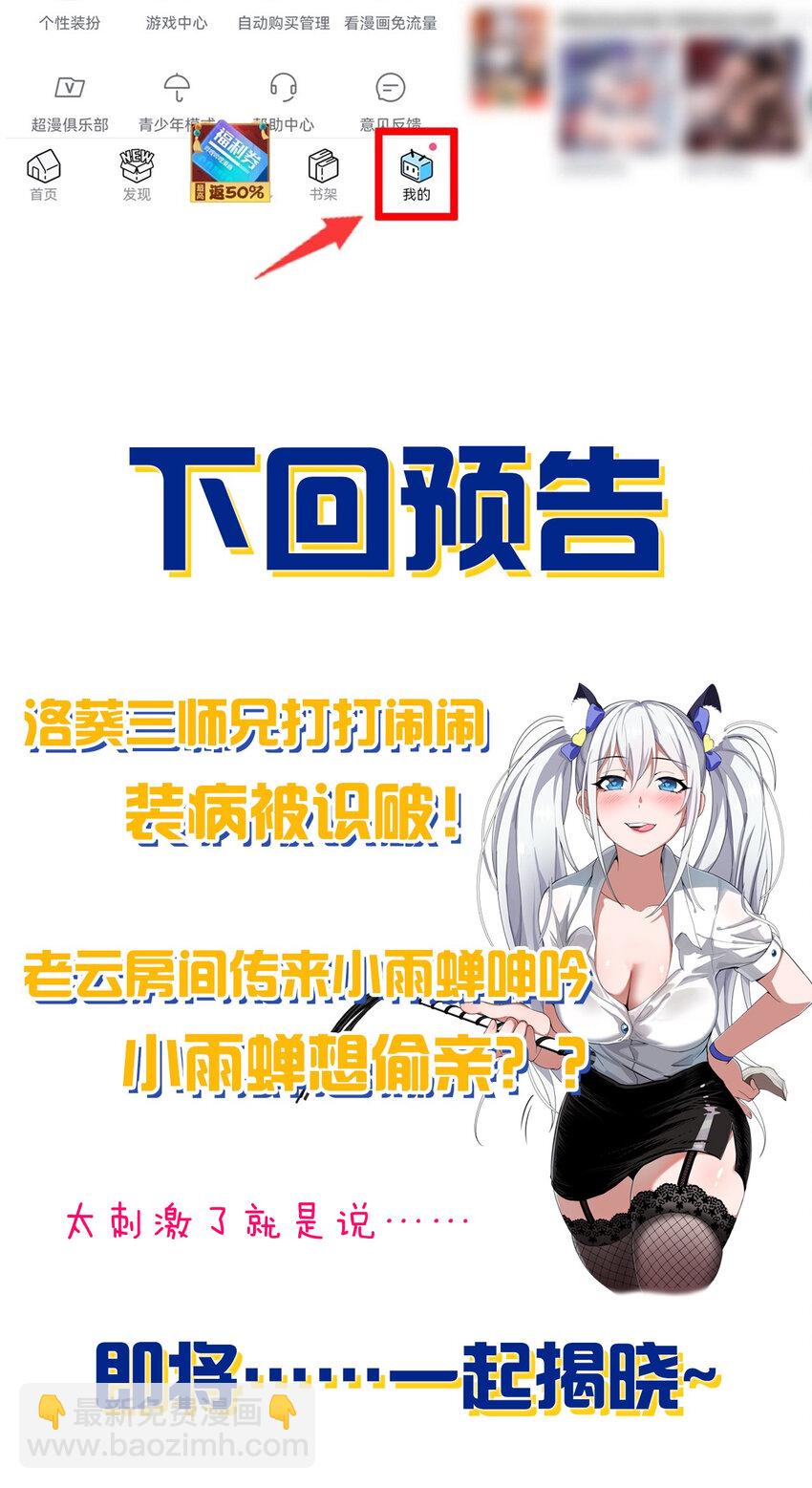 🍚修炼成仙的我只想养成女徒弟 新年换装 小雨蝉就是要贴贴 第16页