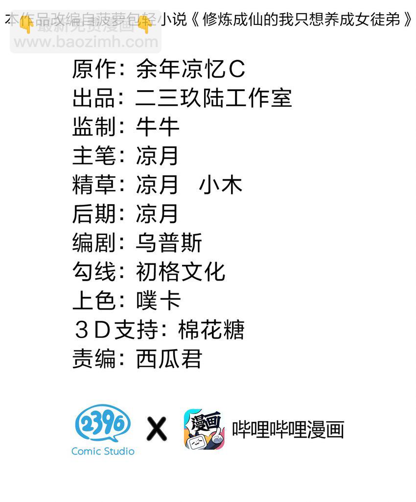 🍚修炼成仙的我只想养成女徒弟 新年换装 小雨蝉就是要贴贴 第2页
