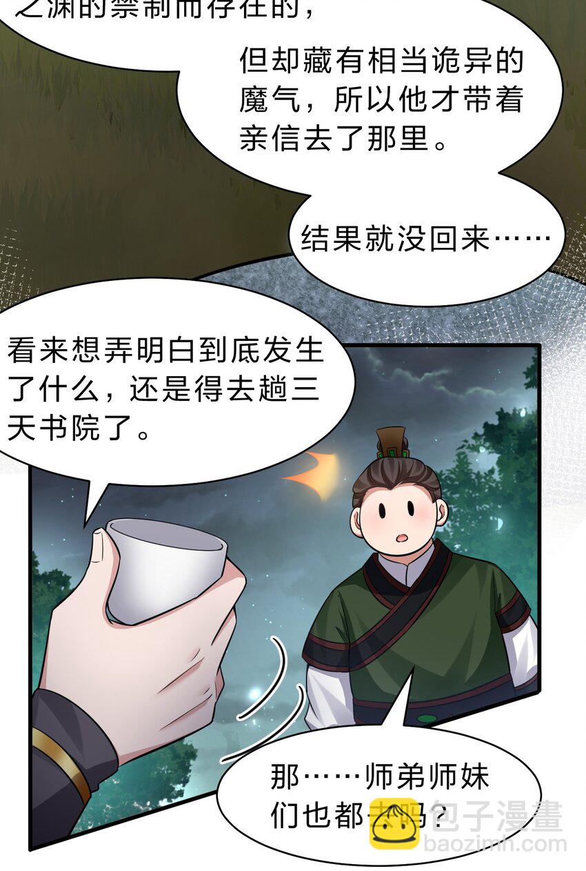 🍚修炼成仙的我只想养成女徒弟 139 主人不要这么粗暴呀 第10页