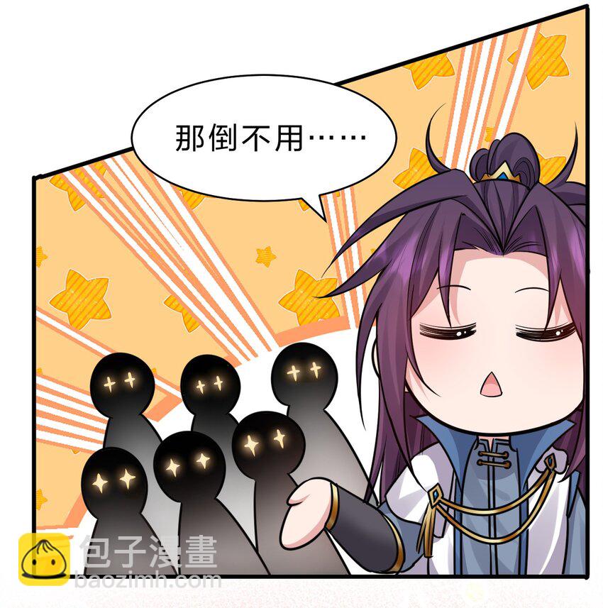 🍚修炼成仙的我只想养成女徒弟 139 主人不要这么粗暴呀 第11页