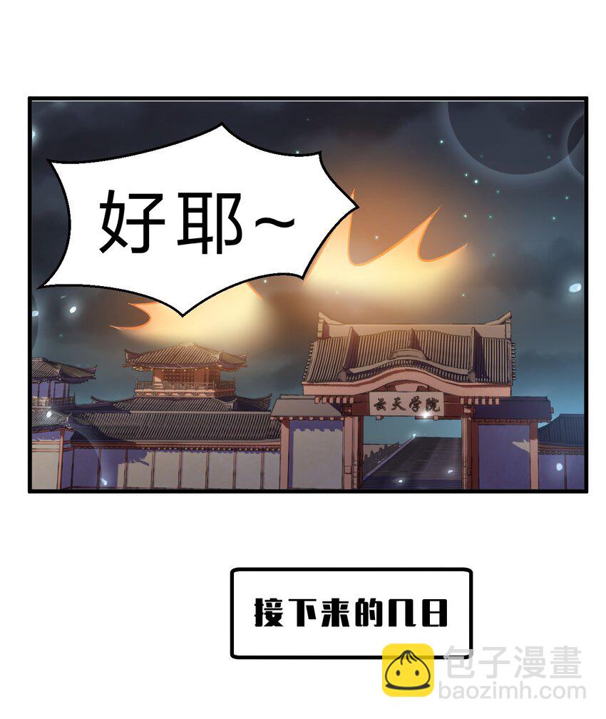 🍚修炼成仙的我只想养成女徒弟 139 主人不要这么粗暴呀 第13页