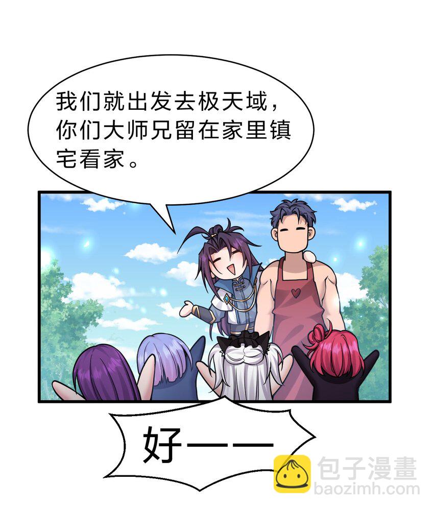 🍚修炼成仙的我只想养成女徒弟 139 主人不要这么粗暴呀 第19页