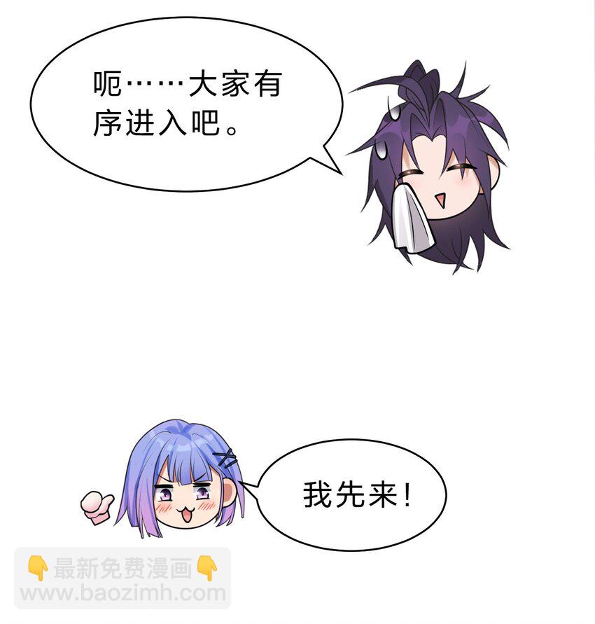 🍚修炼成仙的我只想养成女徒弟 139 主人不要这么粗暴呀 第22页